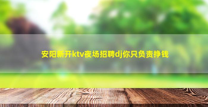 克拉玛依夜总会招聘